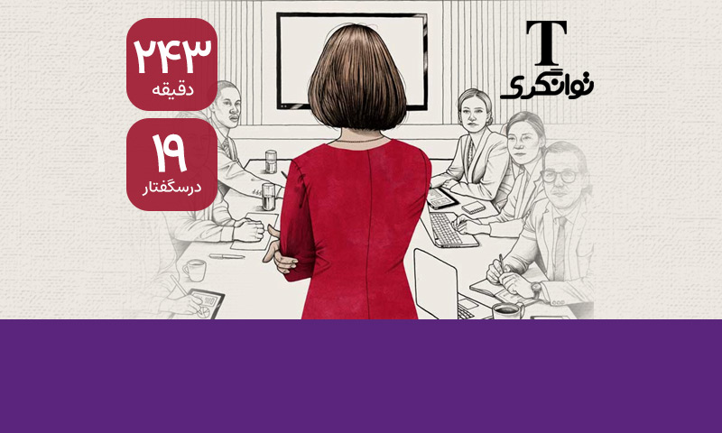 شفای زنانگی ۲