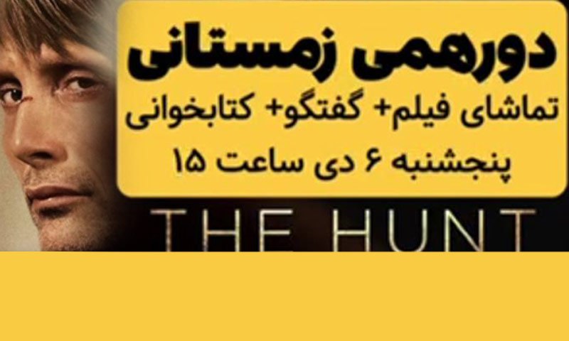 پخش فیلم شکار